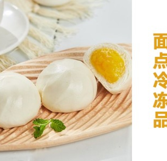 面点冷冻品
